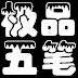 四川省BWBWBWBWBWBW的区别手機版